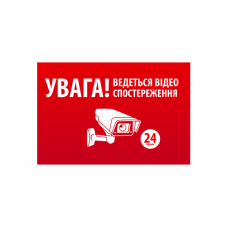 Наклейка "УВАГА! Ведеться відео спостереження" 10*15cm, 5 штук на ленте, цена за ленту