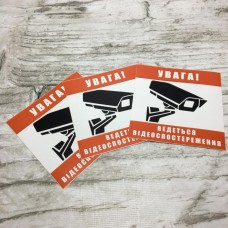 Наклейка Ведется видеонаблюдение